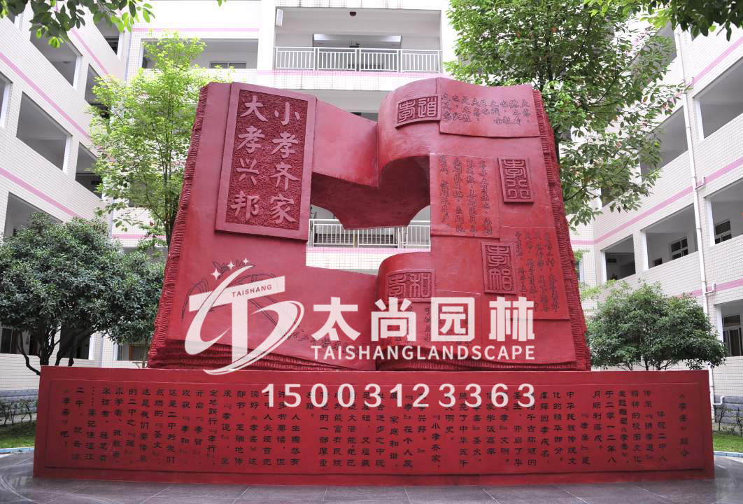 校园雕塑，书简雕塑